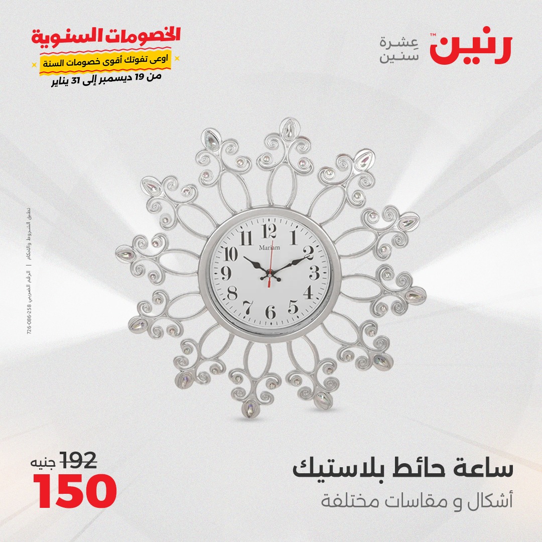 raneen offers from 1jan to 4jan 2025 عروض رنين من 1 يناير حتى 4 يناير 2025 صفحة رقم 60